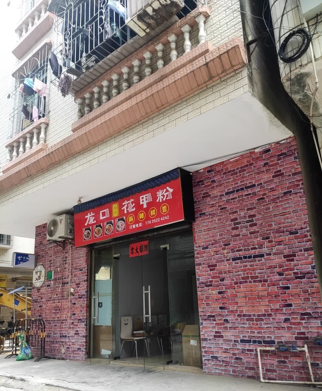 龙口锡纸花甲粉(麻章店)