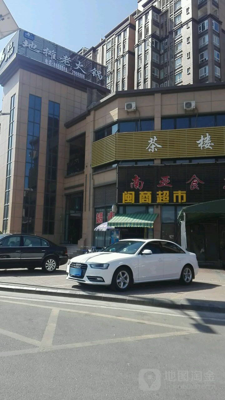 闽商超市