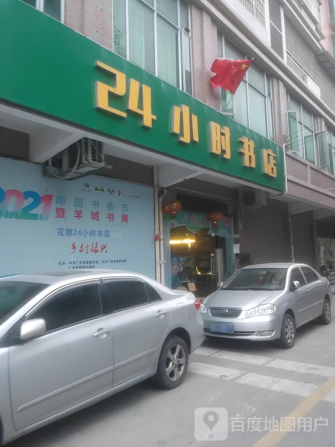 24小士书店