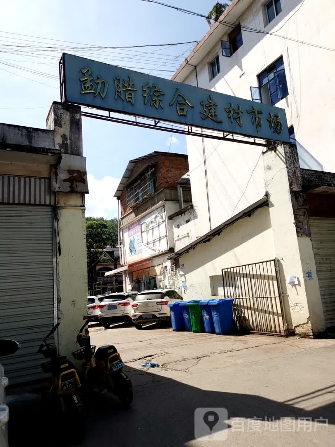 勐腊县北路建材市场
