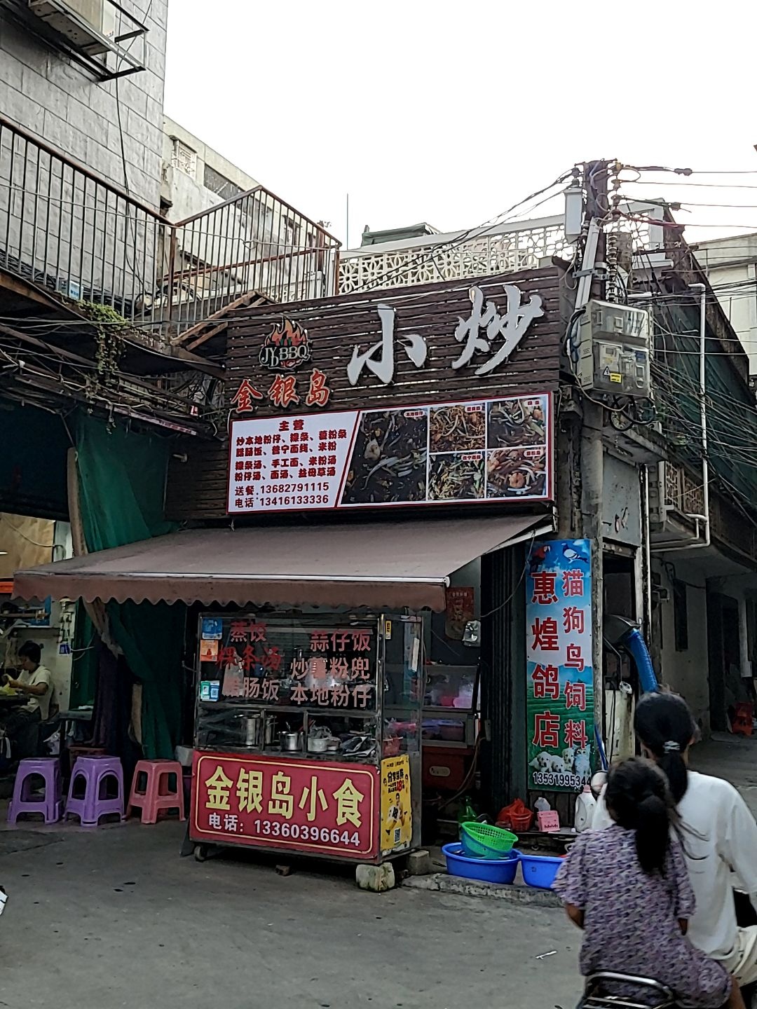 金银岛小炒(金银大厦店)