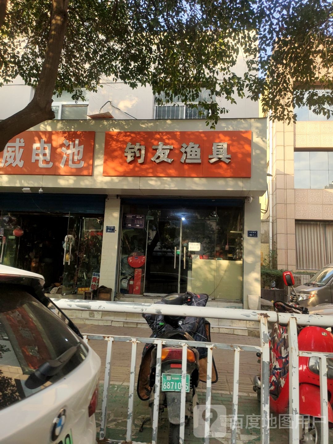 钓友渔具(兴华南街店)