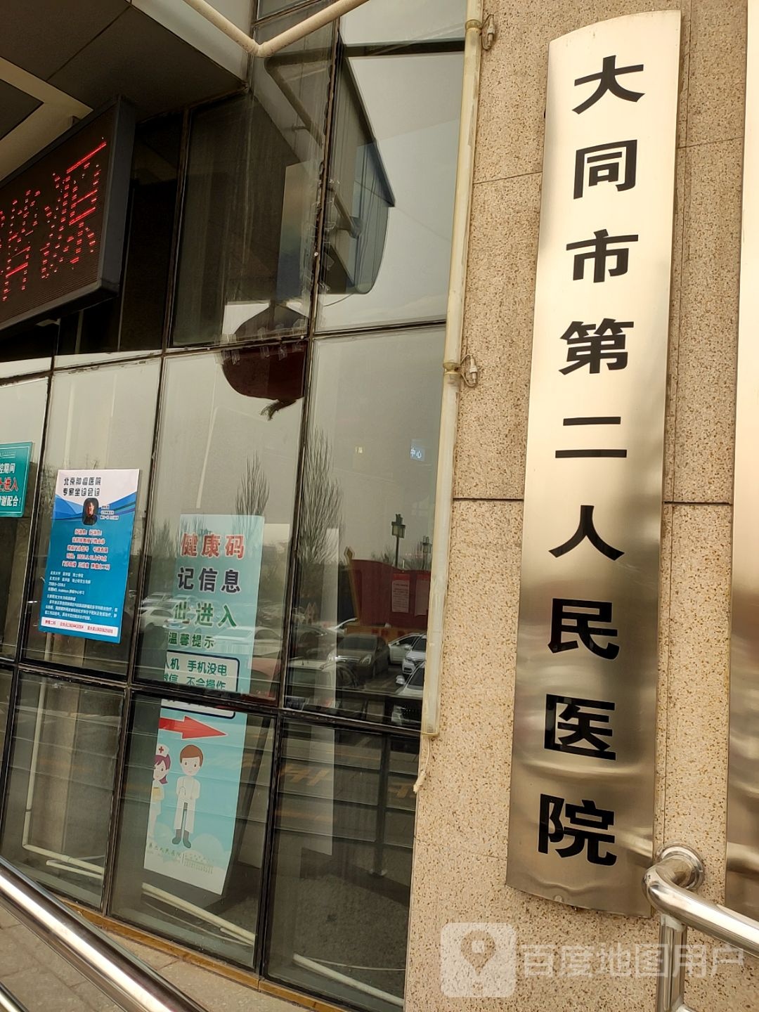 大同市第二人民医院-门诊