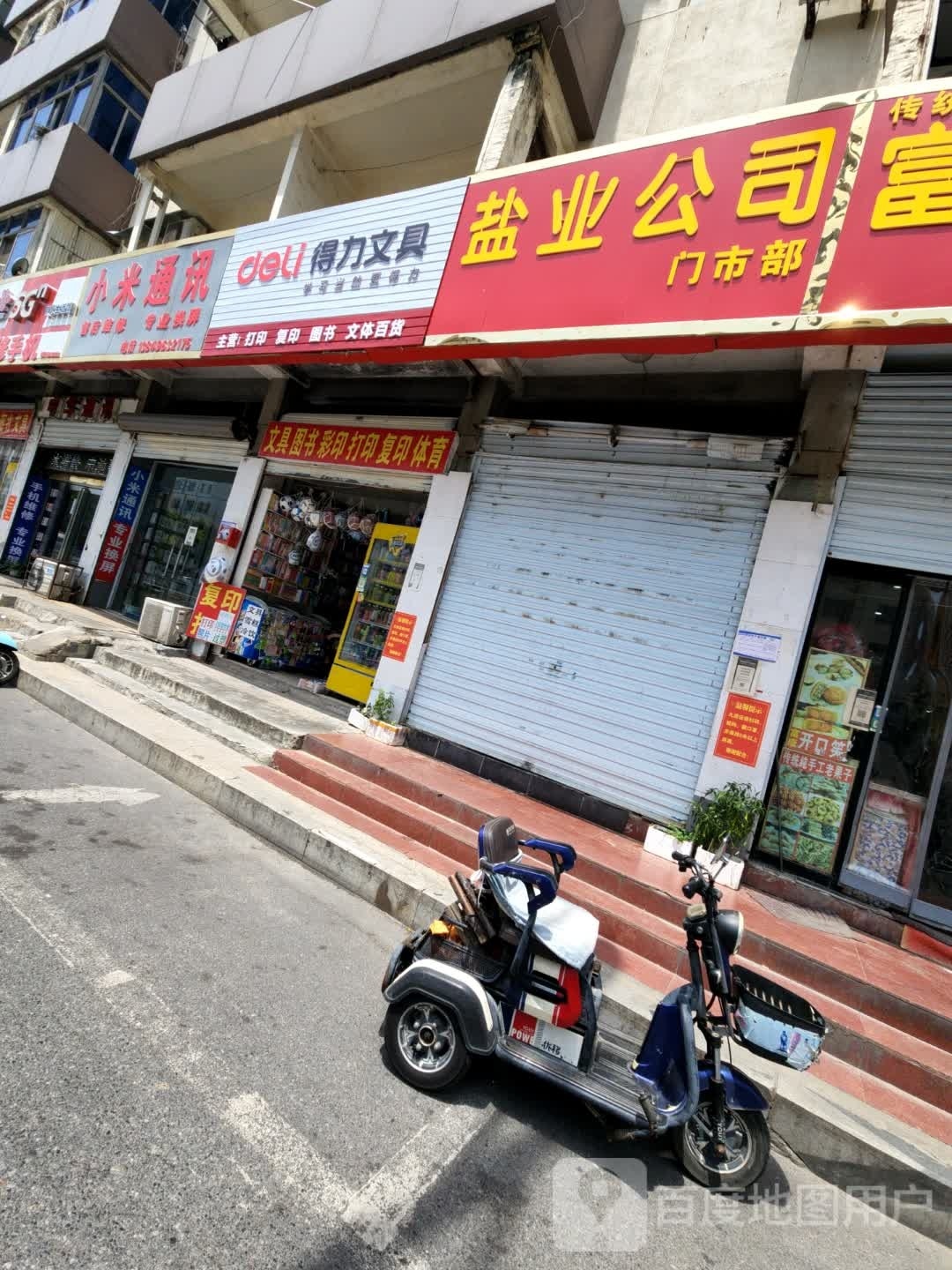 得力文具(乐山大道店)