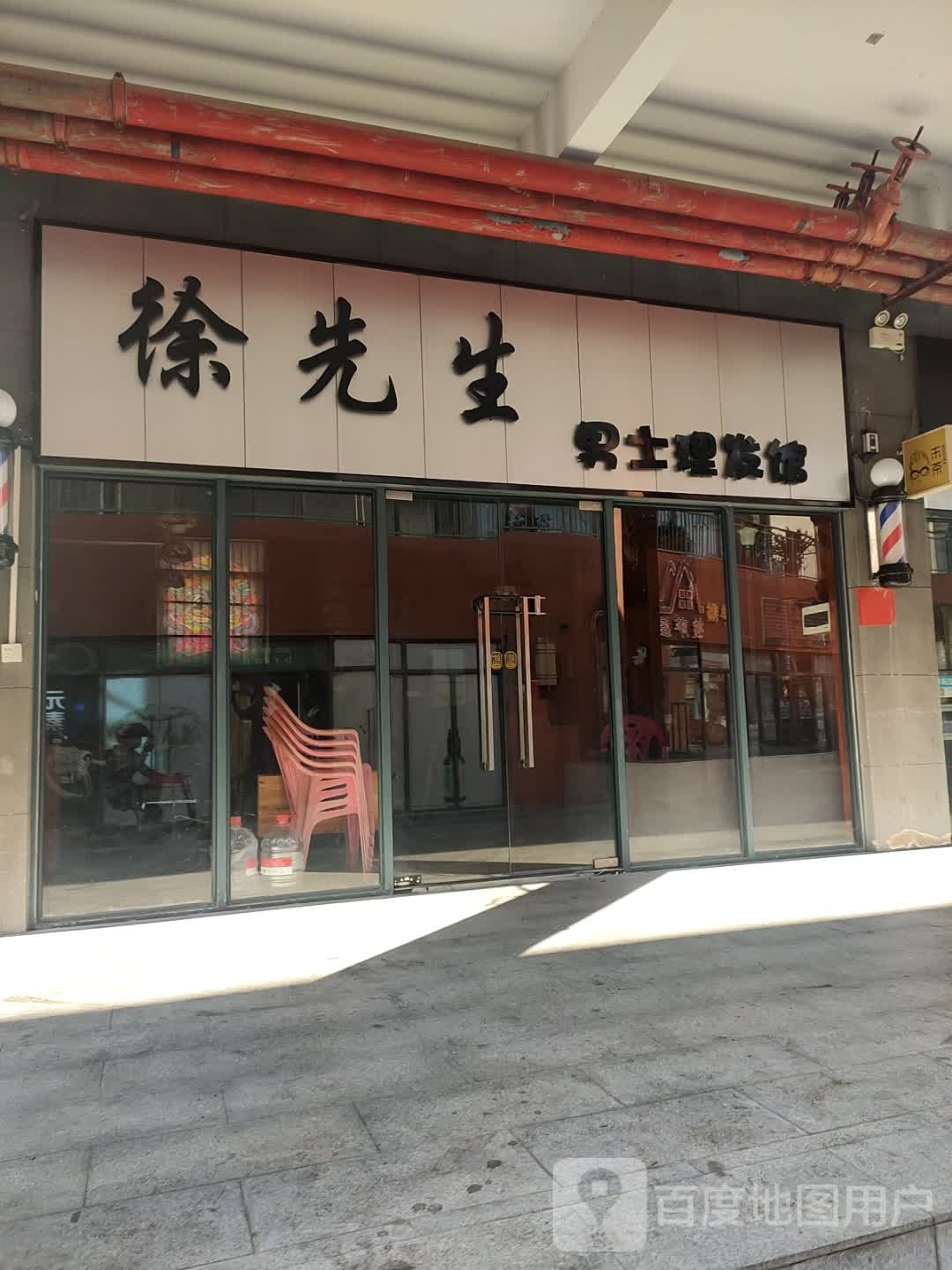 徐先生男士理发馆(恒基广场店)