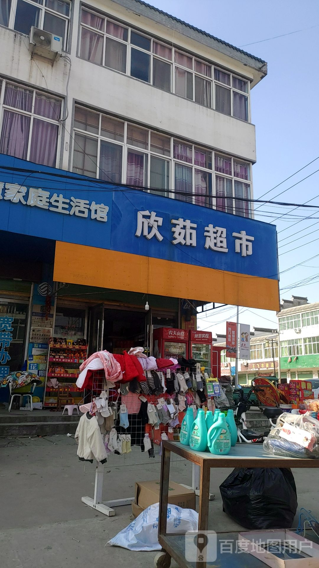 欣如超市