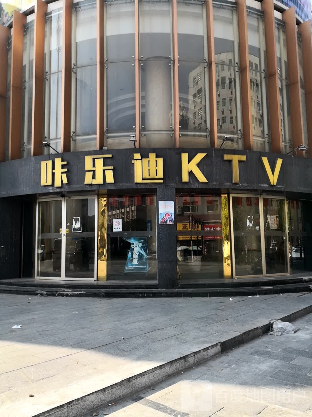 咔乐迪量贩式KTV