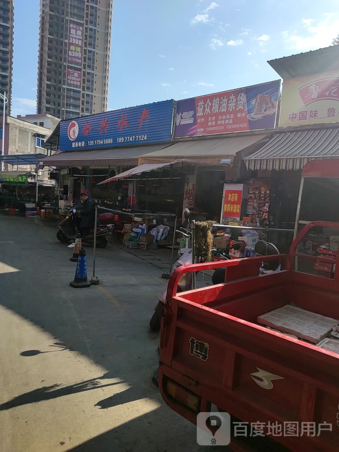 唐和兴水产
