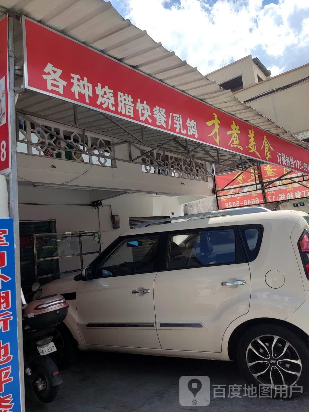 才煮美食