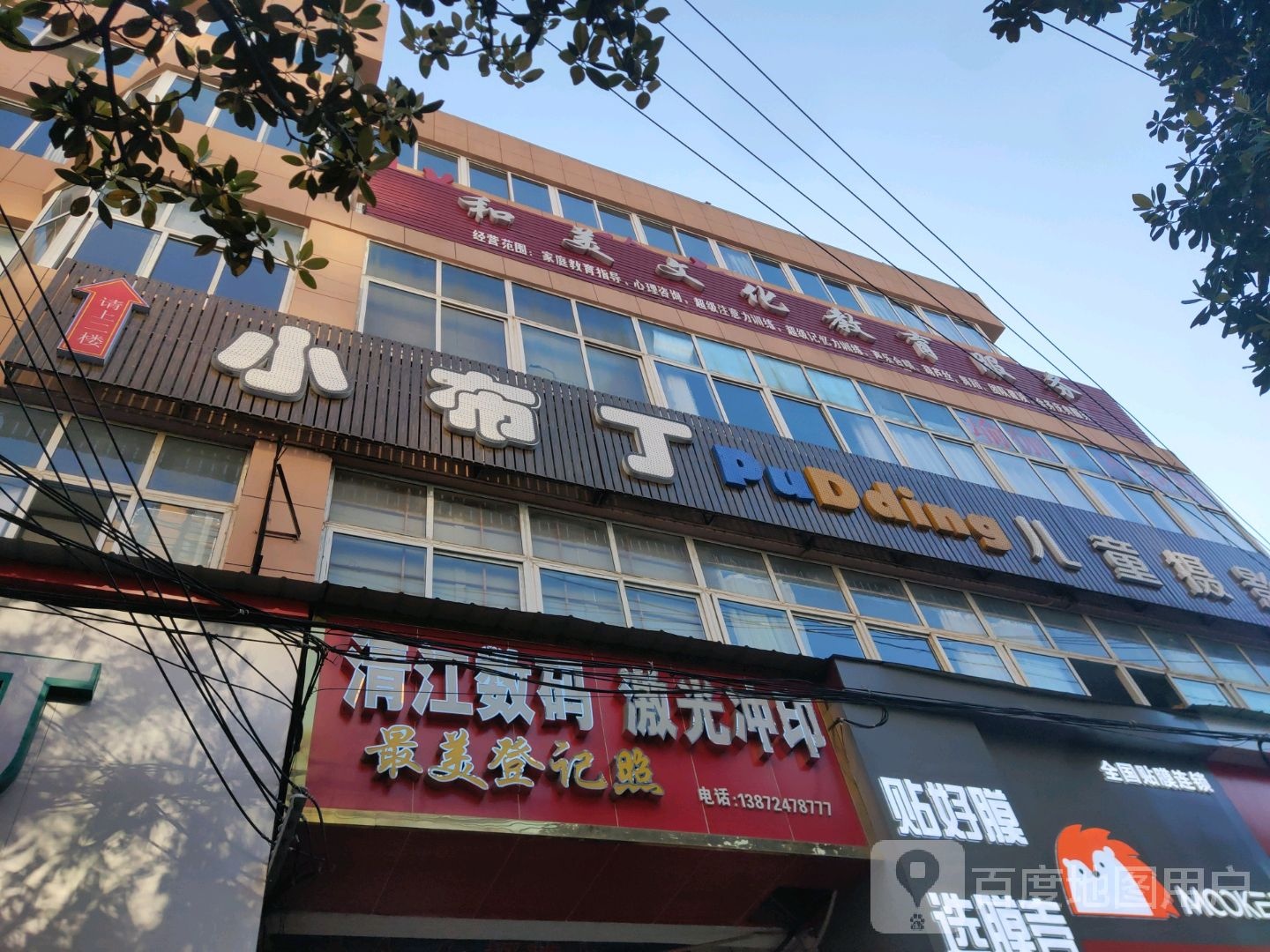 小部丁(清江大道店)