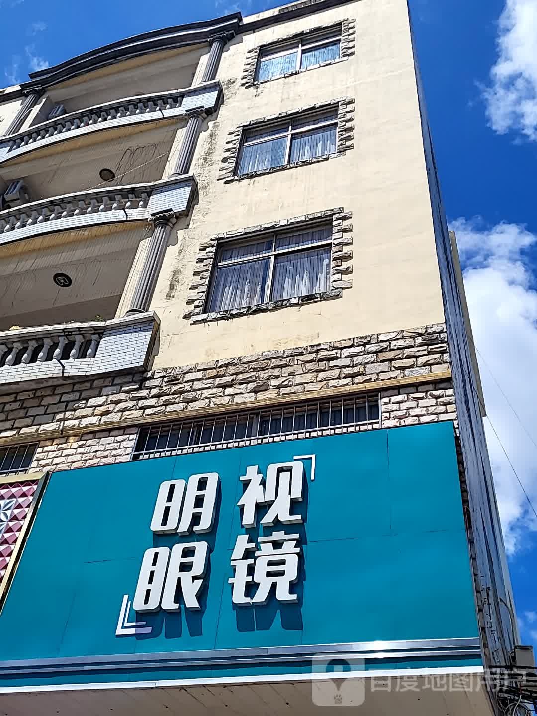 明视眼镜(文明中路文化商业广场店)