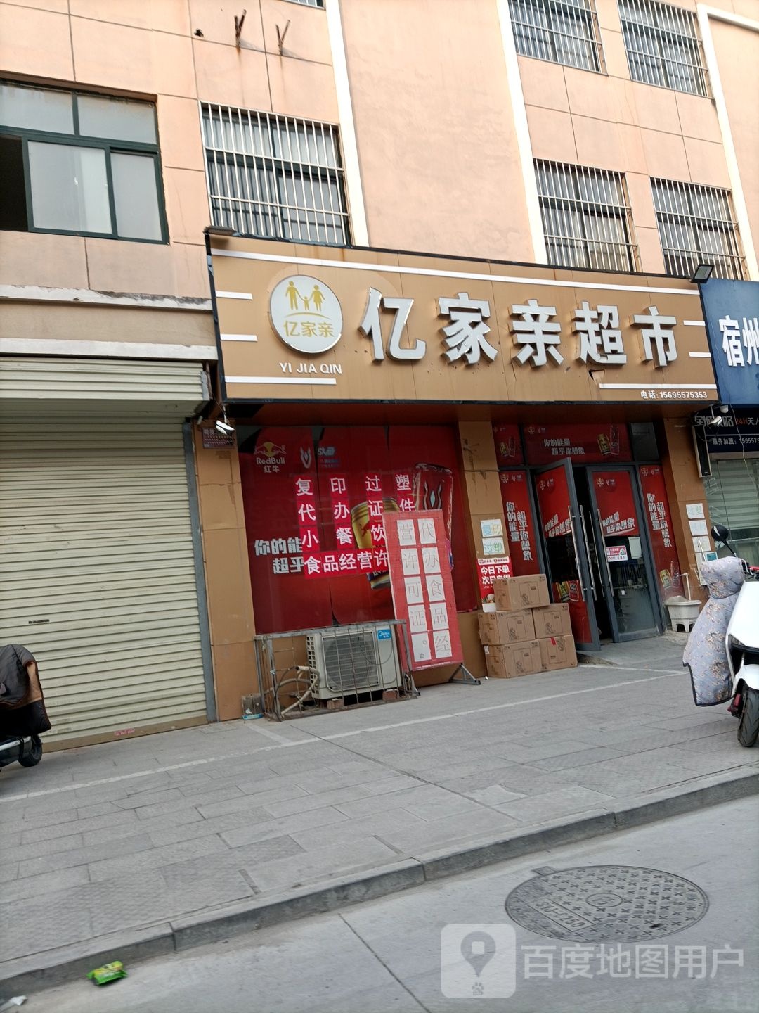 艺家亲超市(华龙大市场店)
