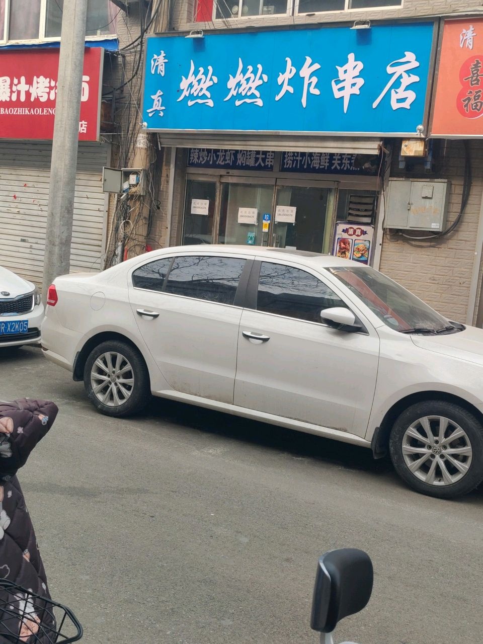 清真燃燃炸串店