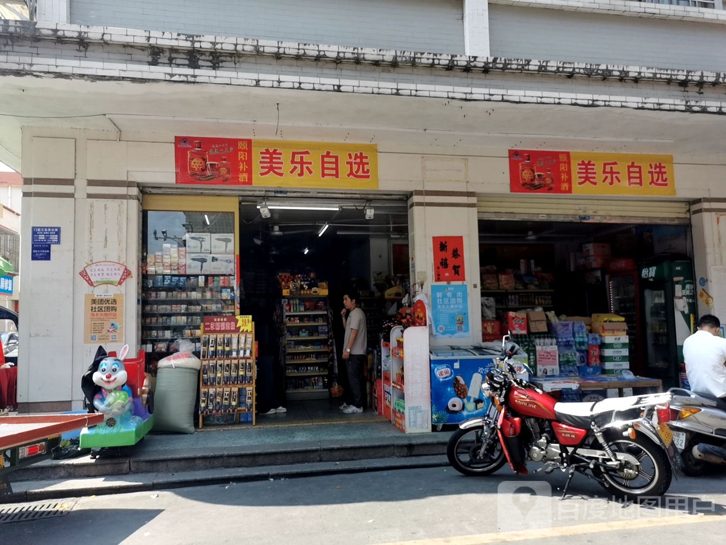 美乐自选
