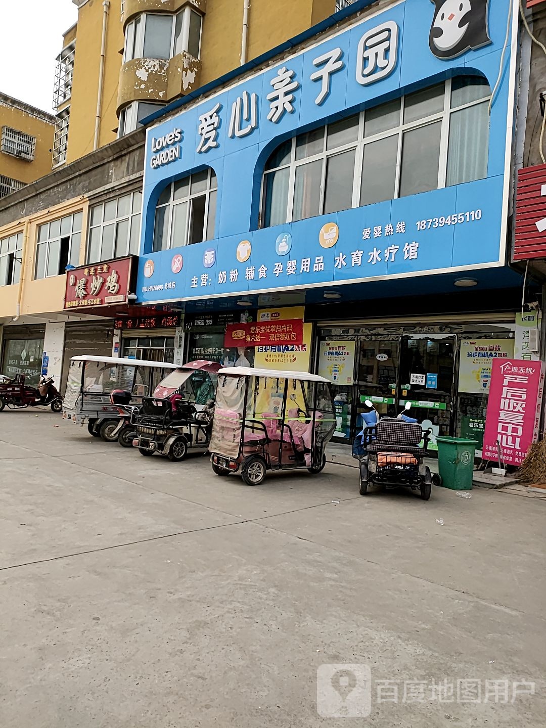 沈丘县爱心亲子园(北城店)