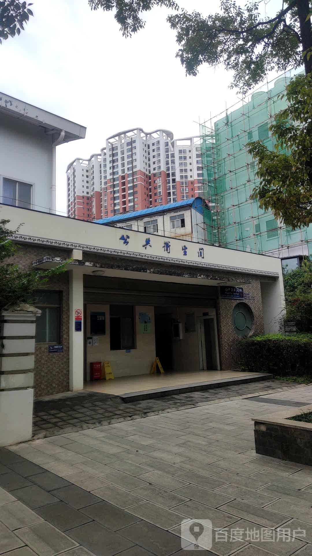 公共厕所