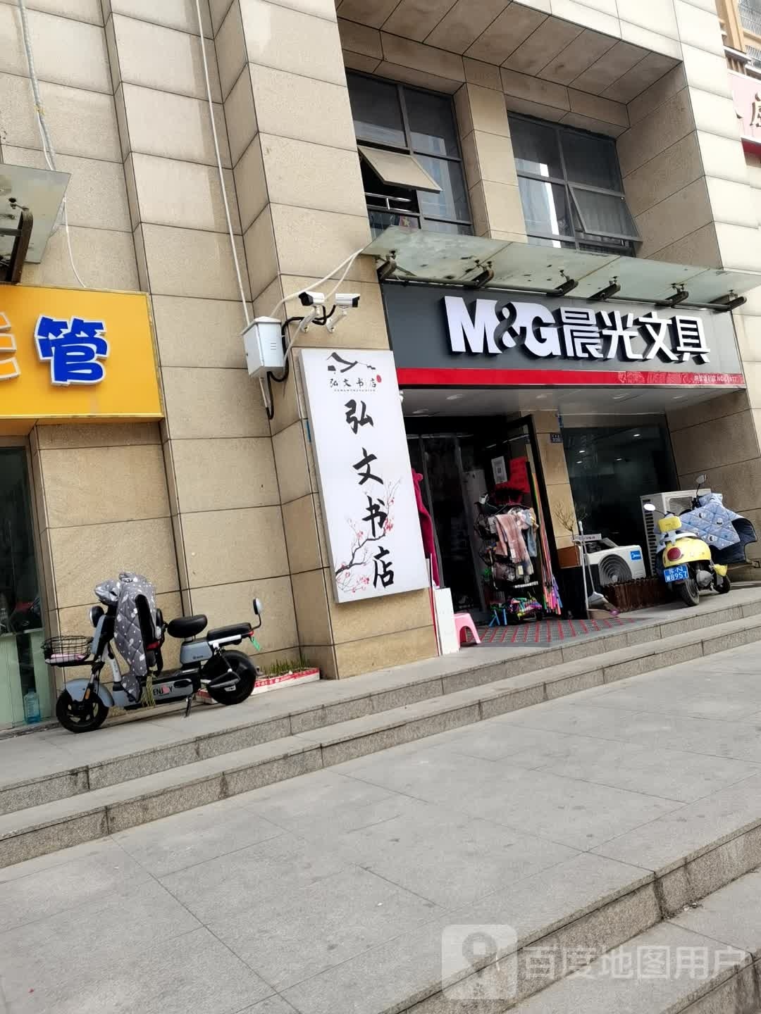晨光文具弘文书城(纳智便利店)