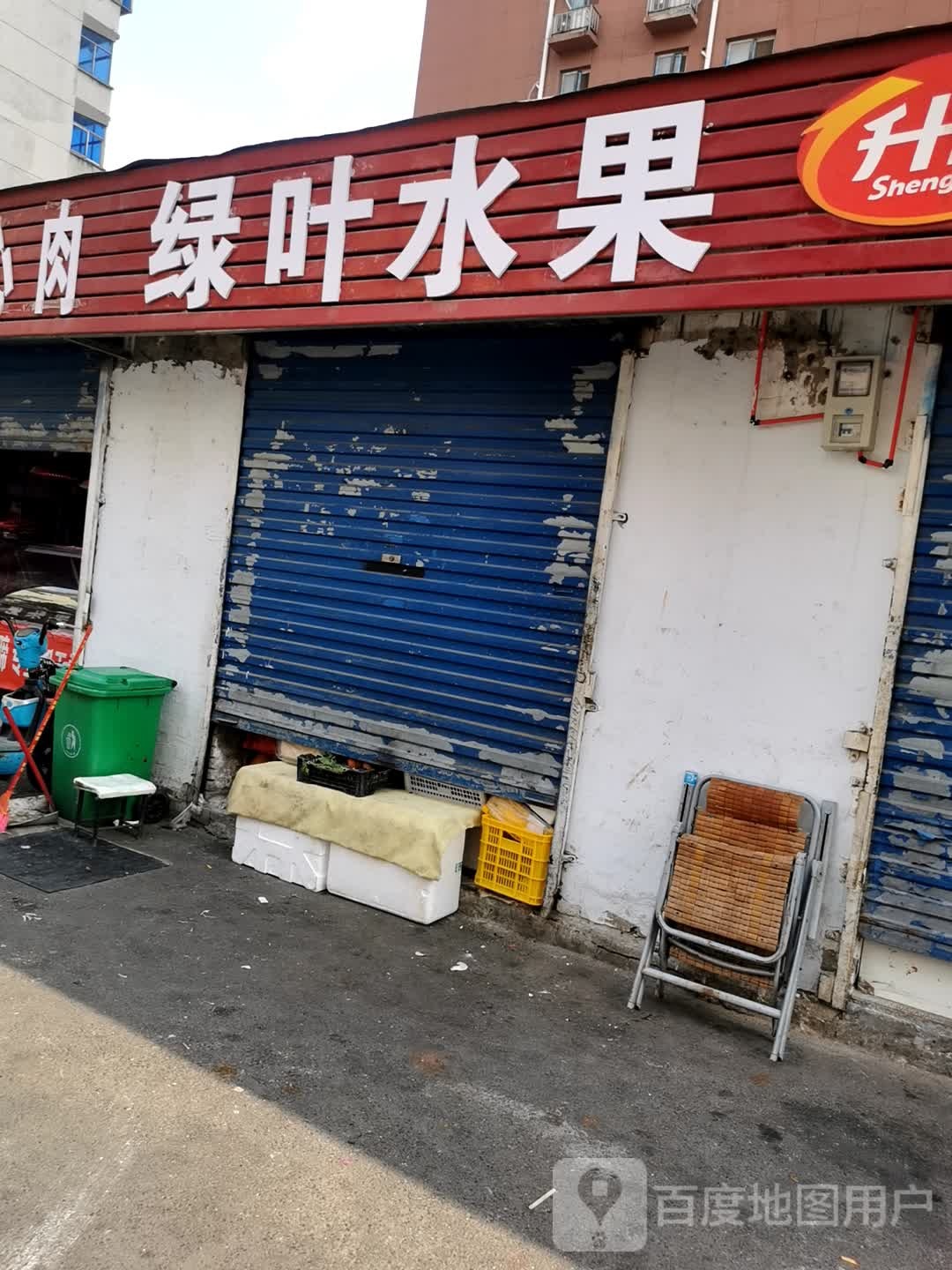 绿叶水果(煤仓北街店)