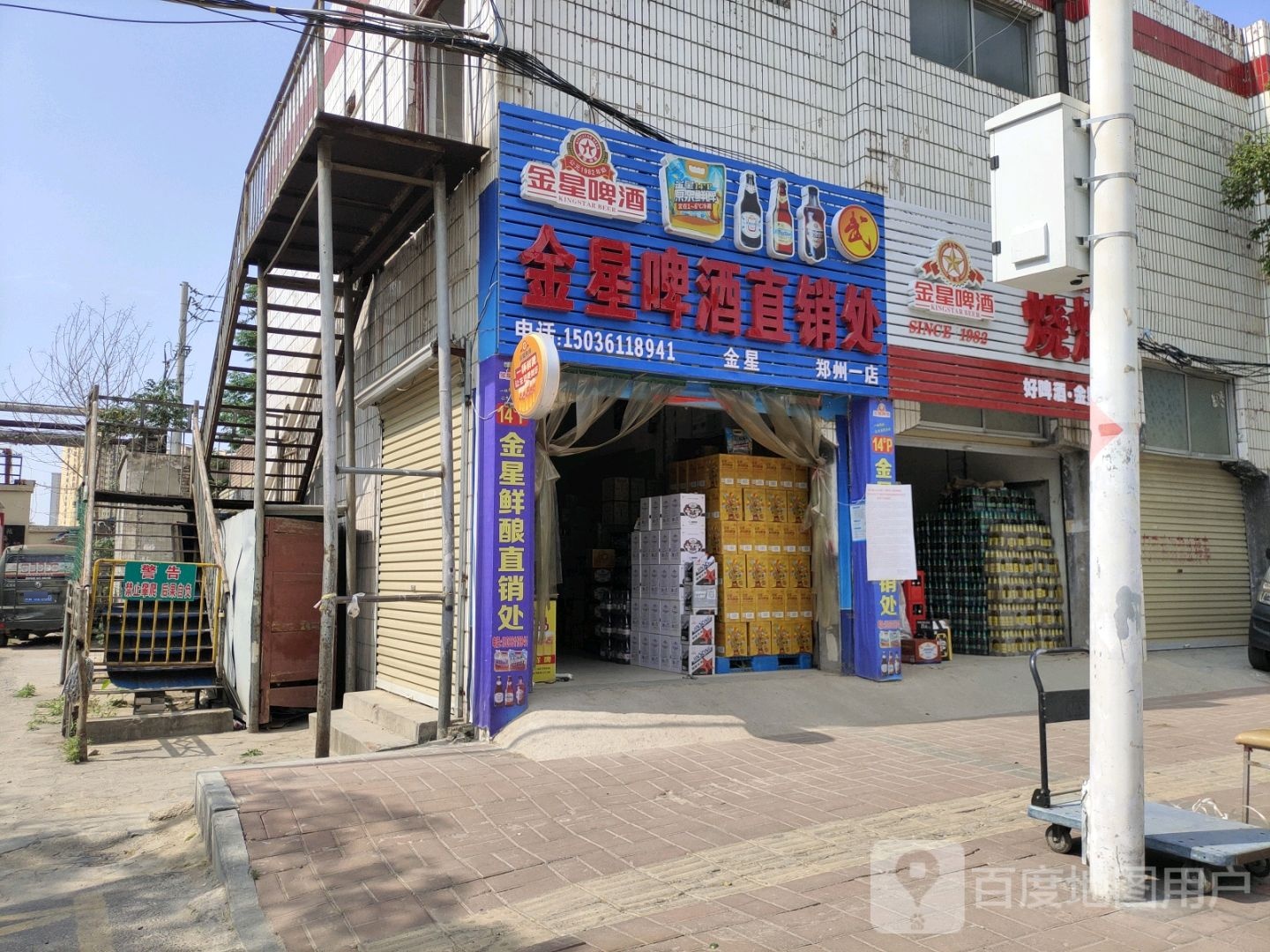 金星啤酒直销处(郑州一店)