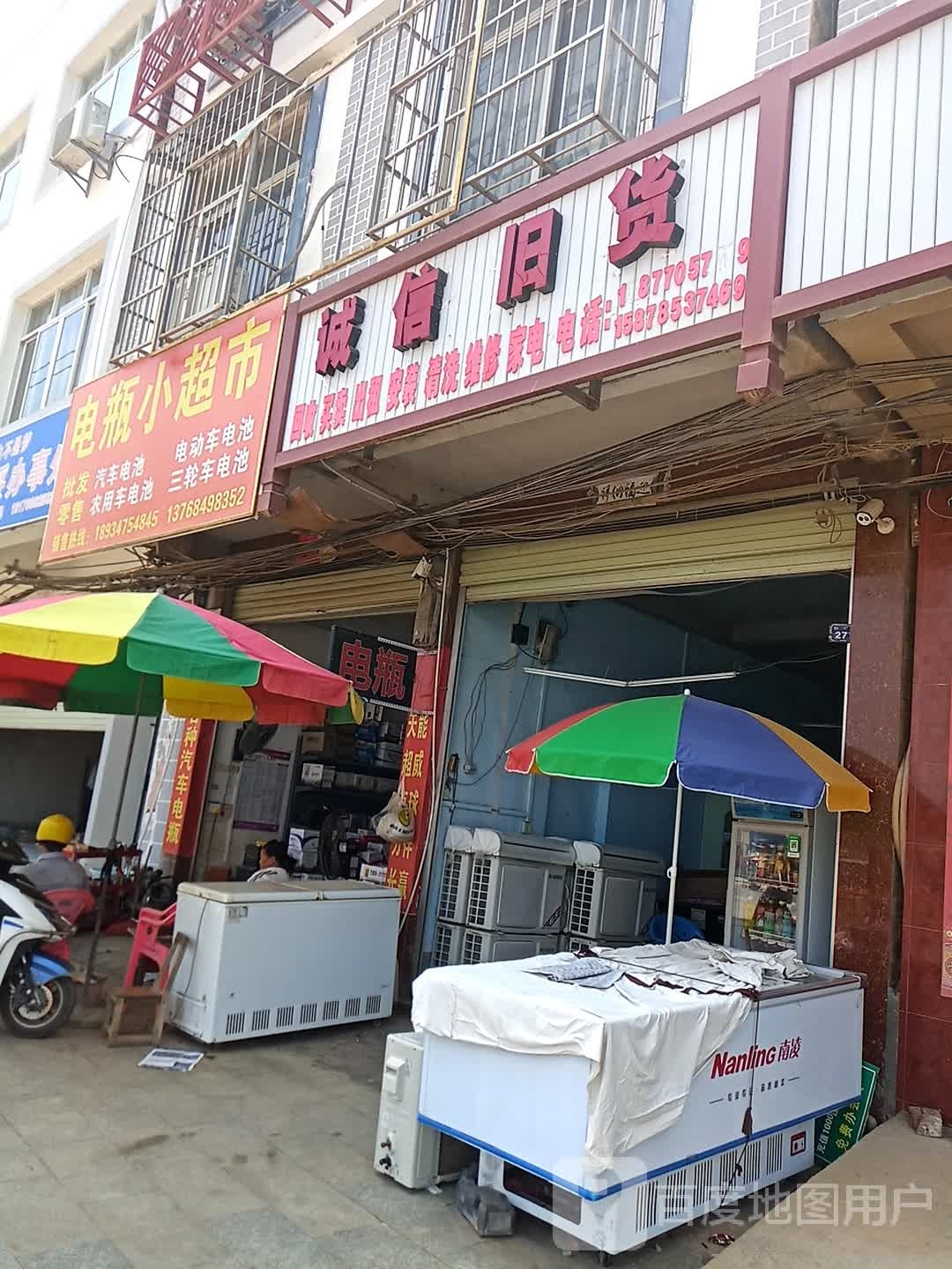 诚信旧货(新宁路店)