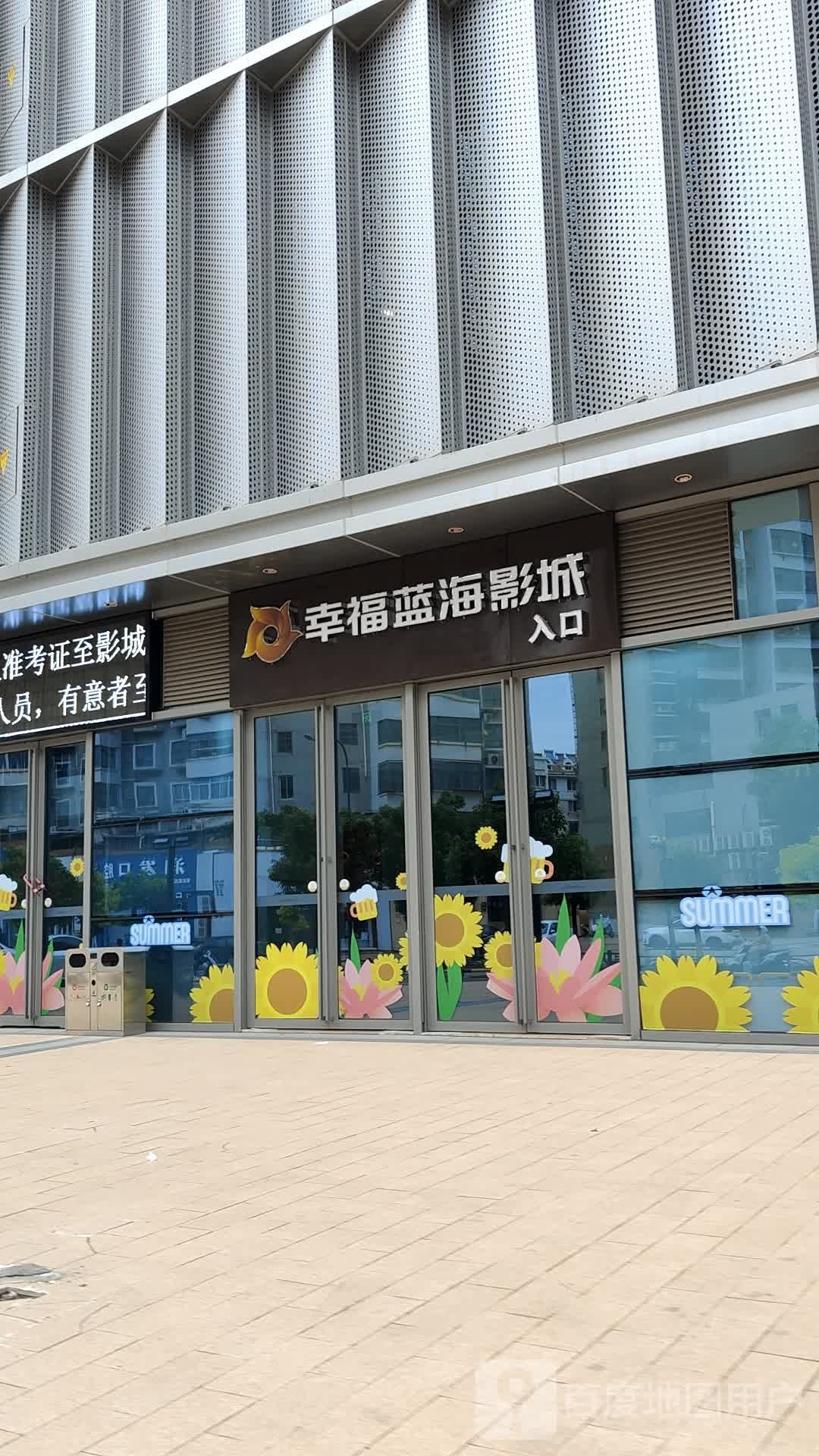 幸福南海国际影城(锦绣汇店原文峰广场店)