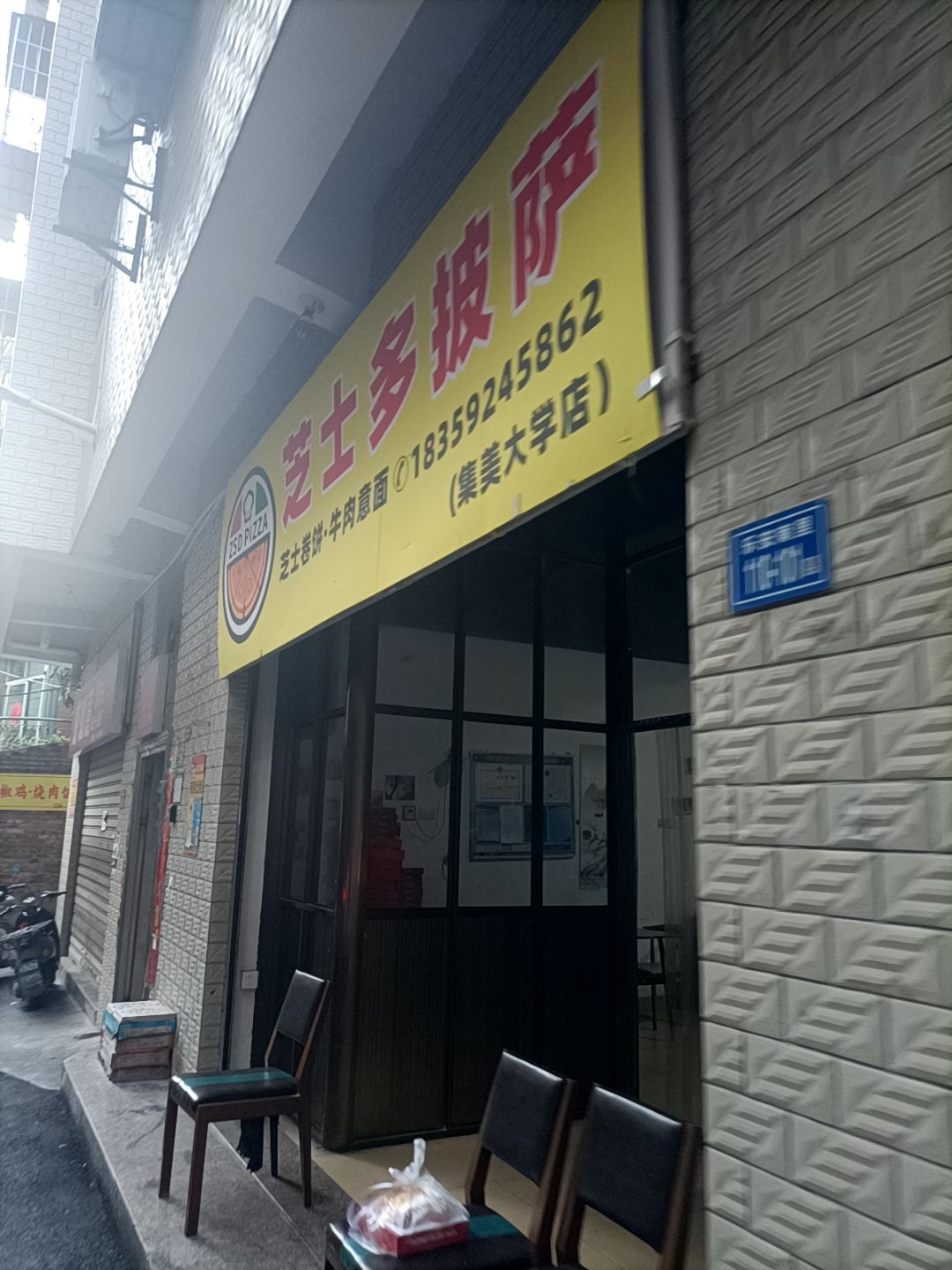 芝士多披萨(集美大学店)