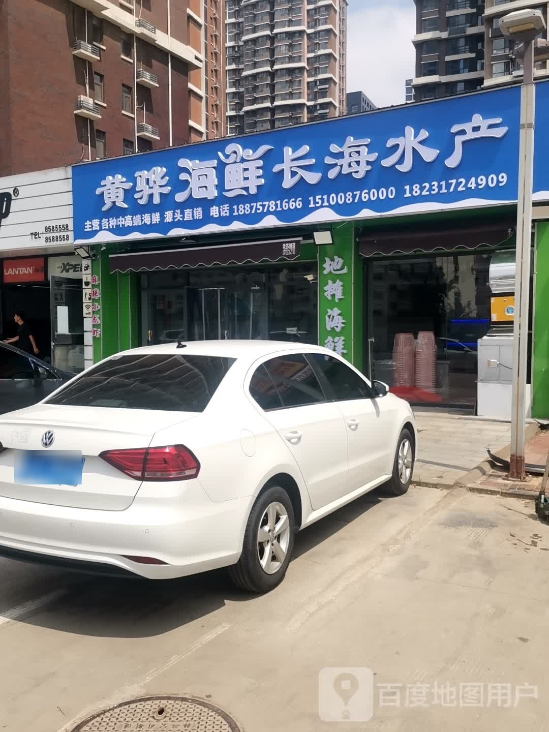 黄骅海鲜长海水产