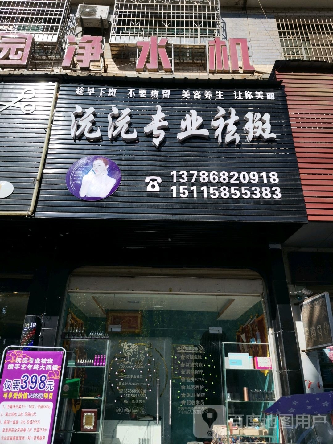 沅沅专业去斑