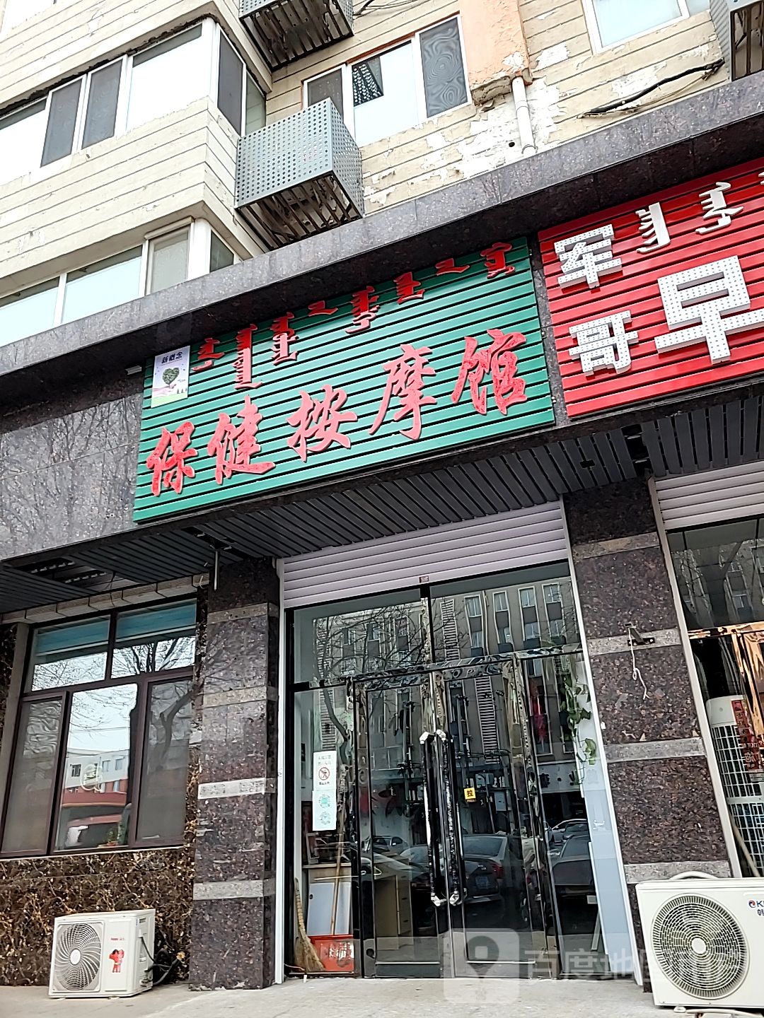 保健按摩店馆