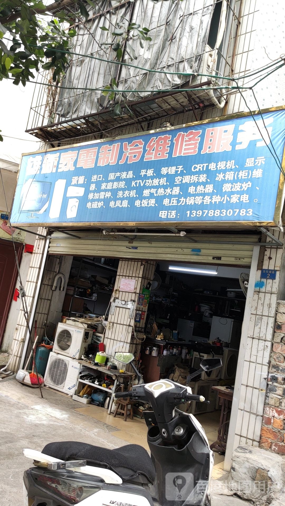 雄新家电制冷维修服务(广西区妇幼保健院生活区店)