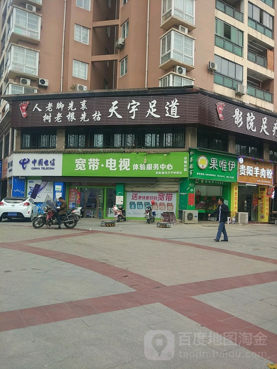 天瑜足道(曙光路店)