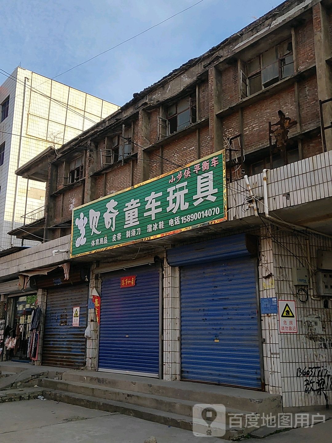 巩义市回郭镇贝奇童车玩具