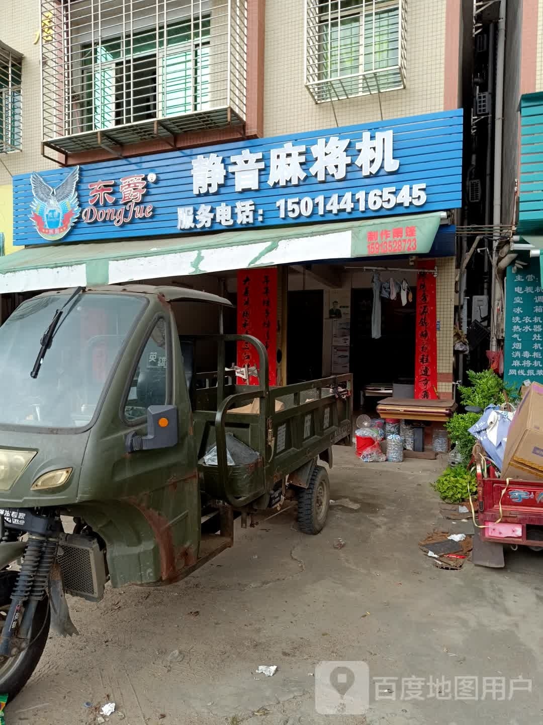 静音麻将机(乌海线店)