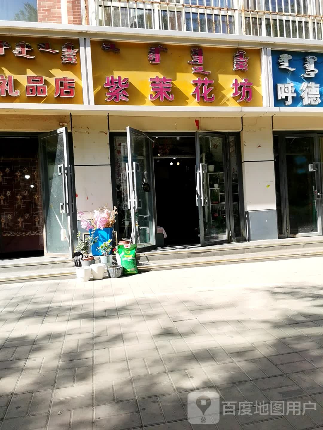 紫茉花坊(金河湾店)