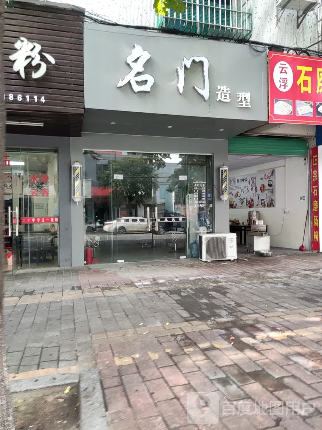 名门造型(东富路店)