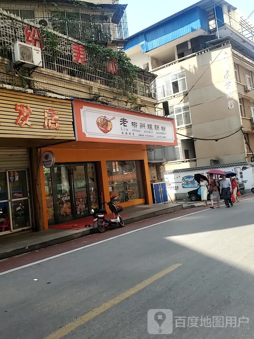 州柳薨基袼老螺蛳粉
