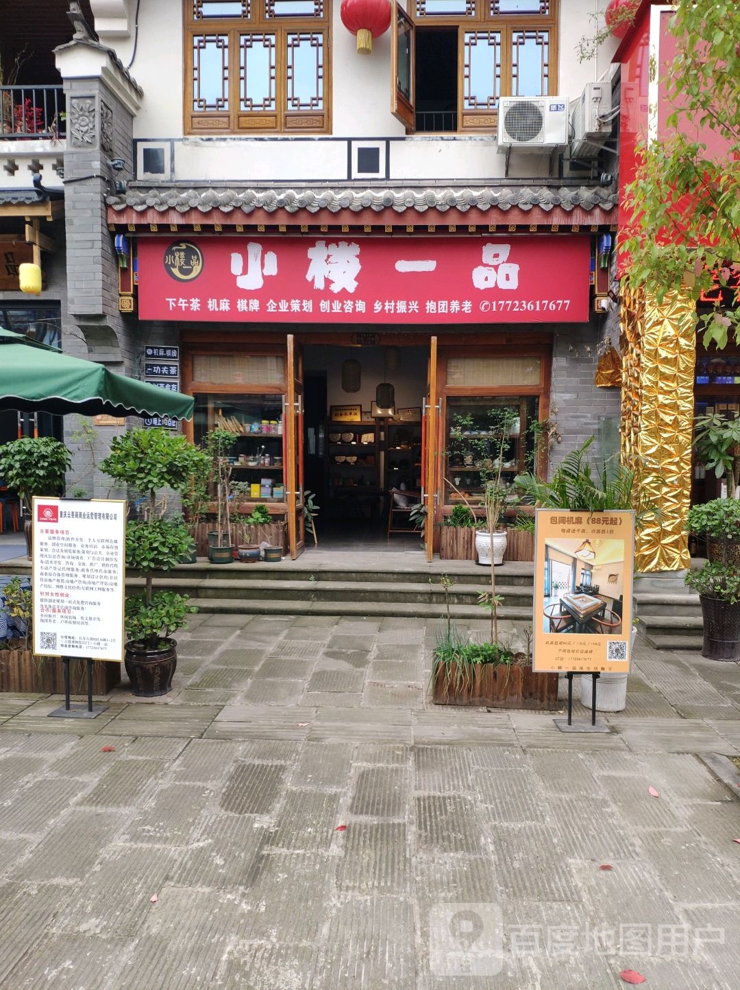 小楼一品喝下午茶棋牌(下午茶棋牌)