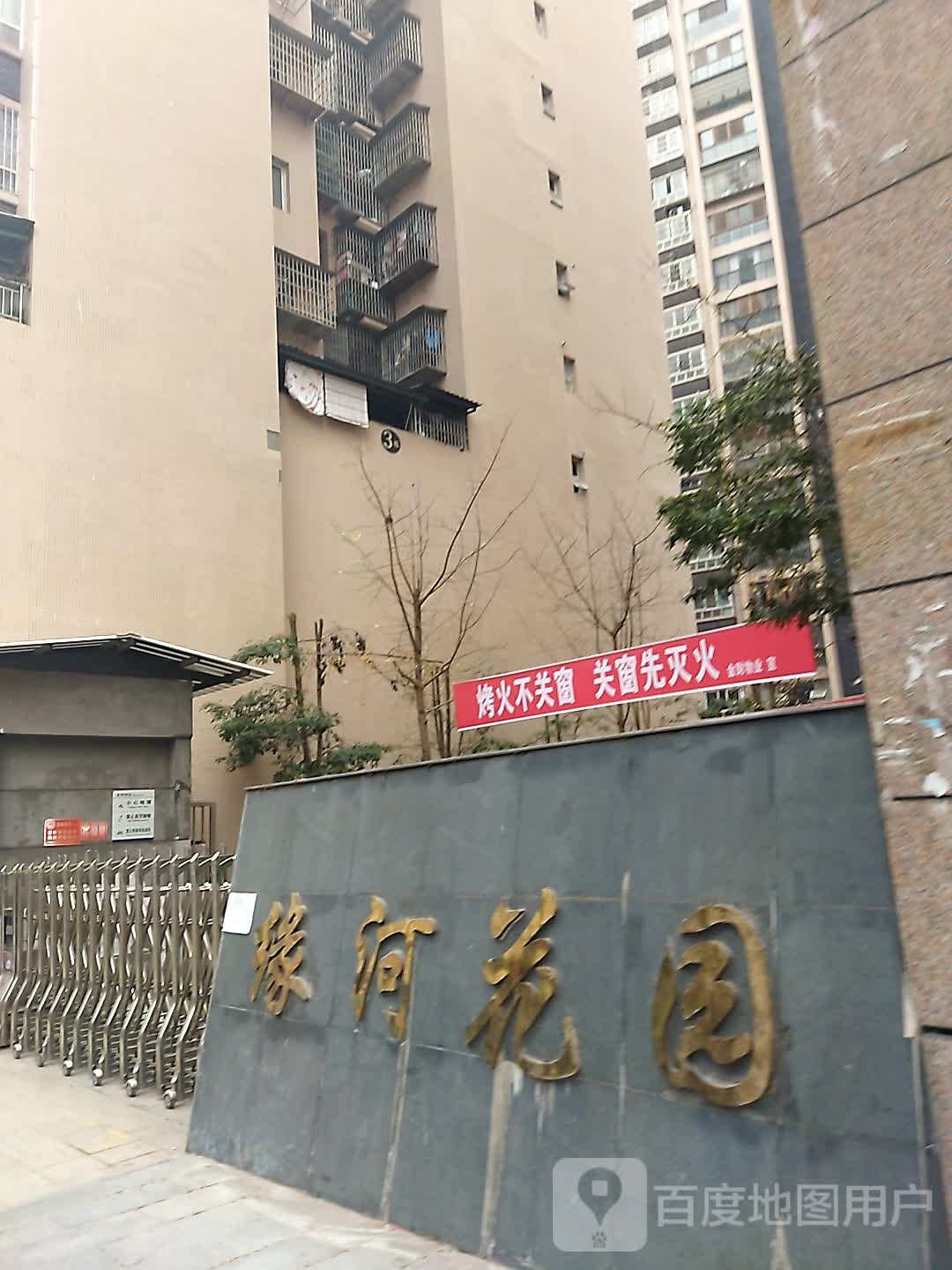 缘河花园