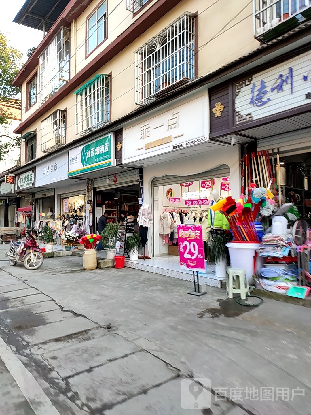 刘萍烟酒副食店