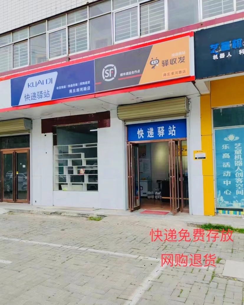 顺丰速运驿收发快递驿站(淮河路店)