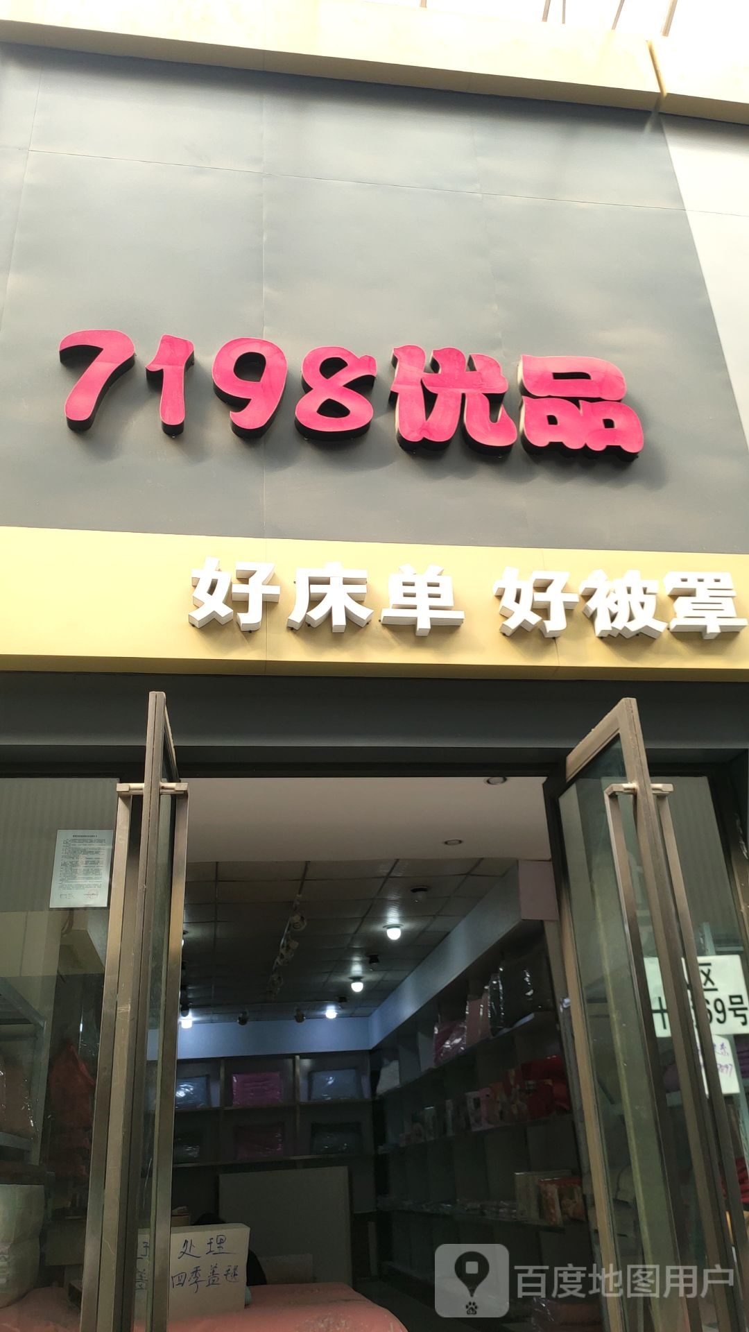 7198优品