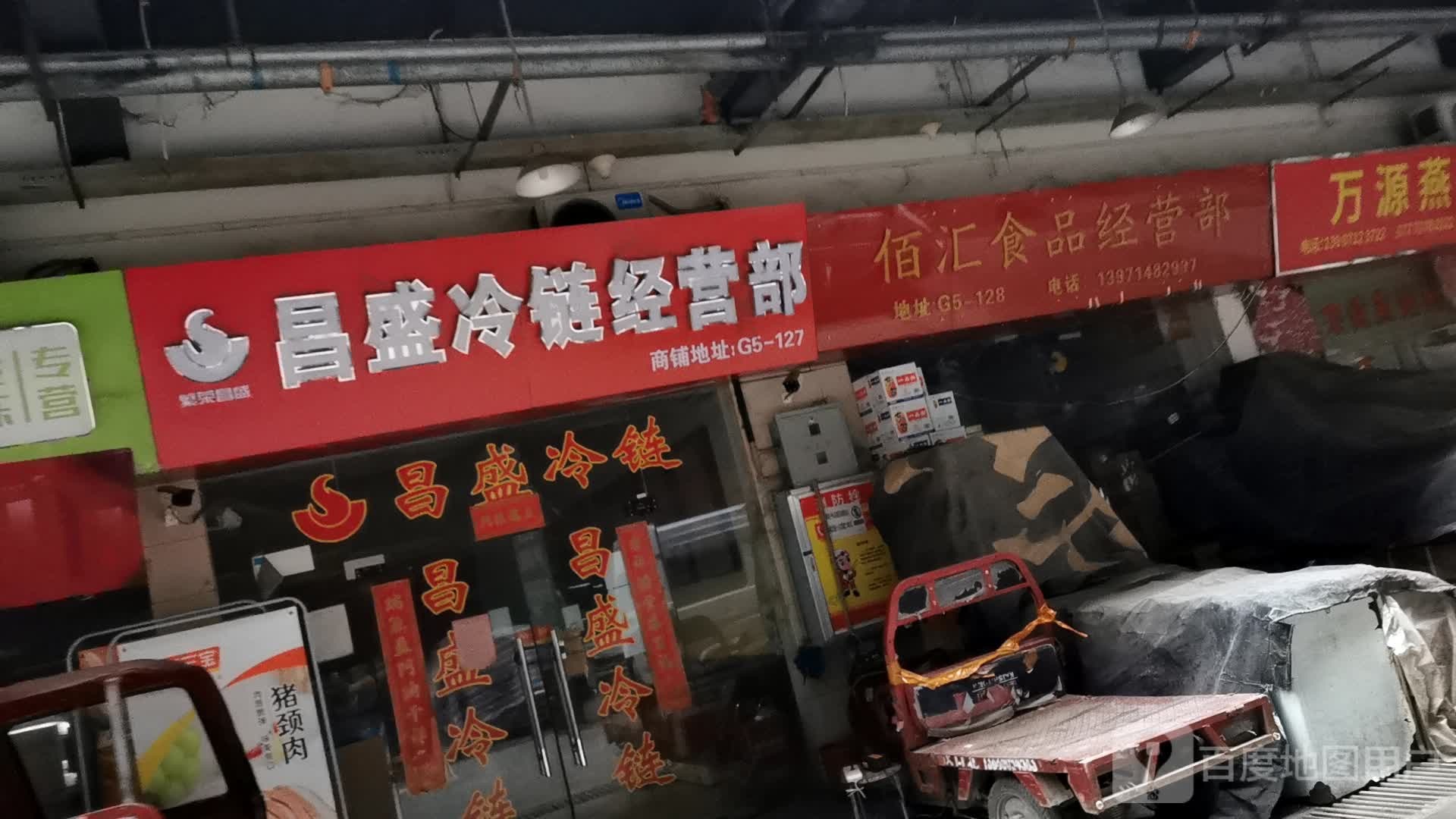 佰汇食品经营部