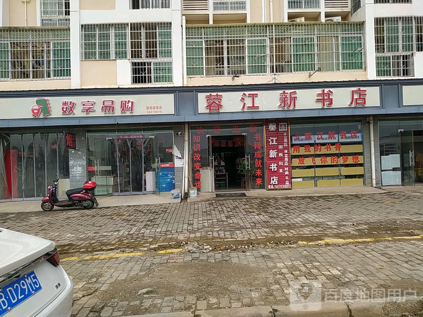 蓉江欣书店