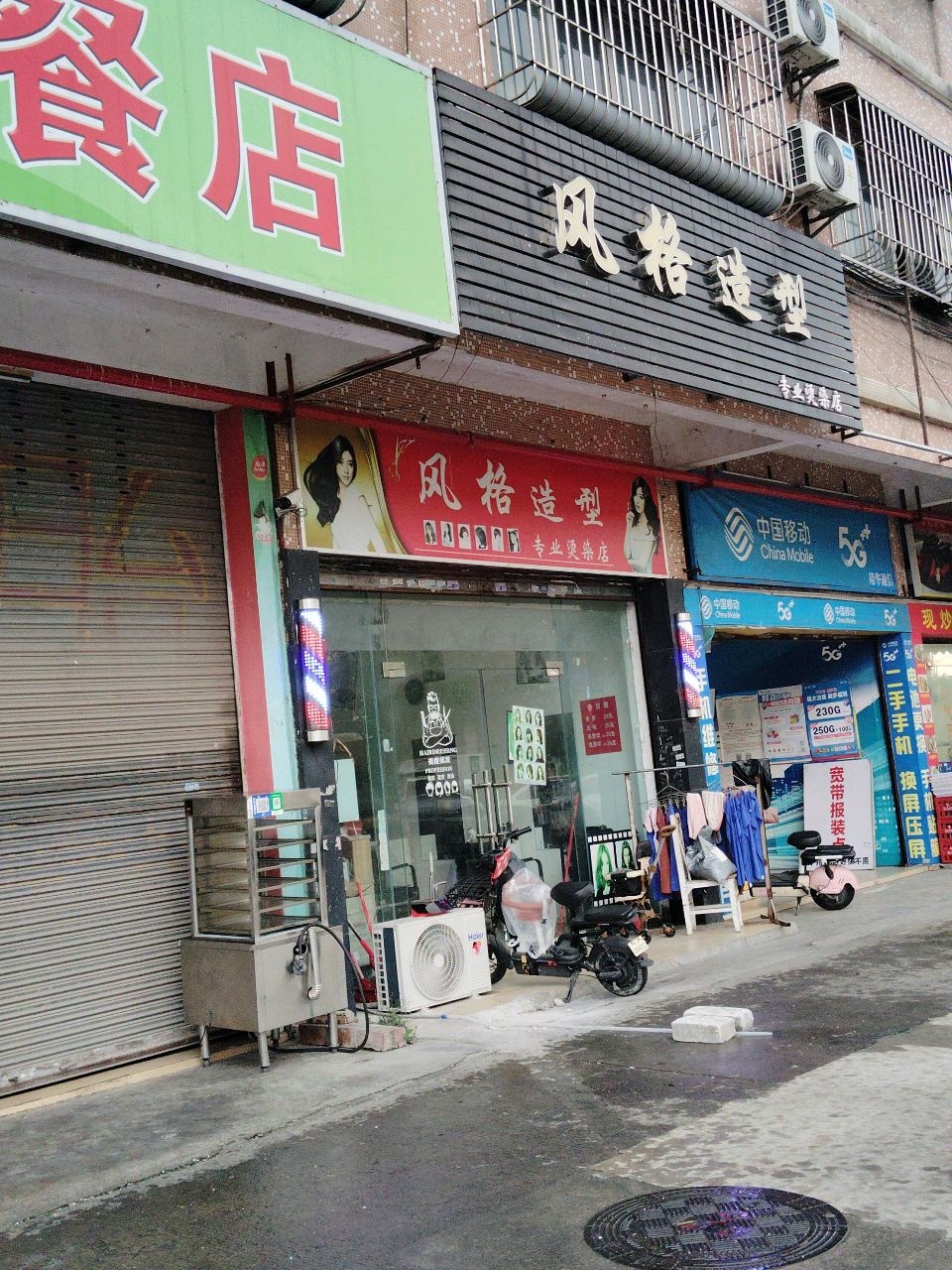 风格造型(G228店)