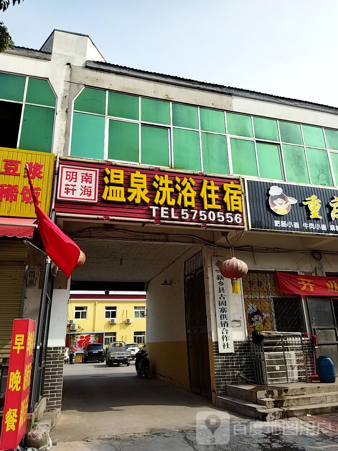 明轩南海温泉洗浴带宿