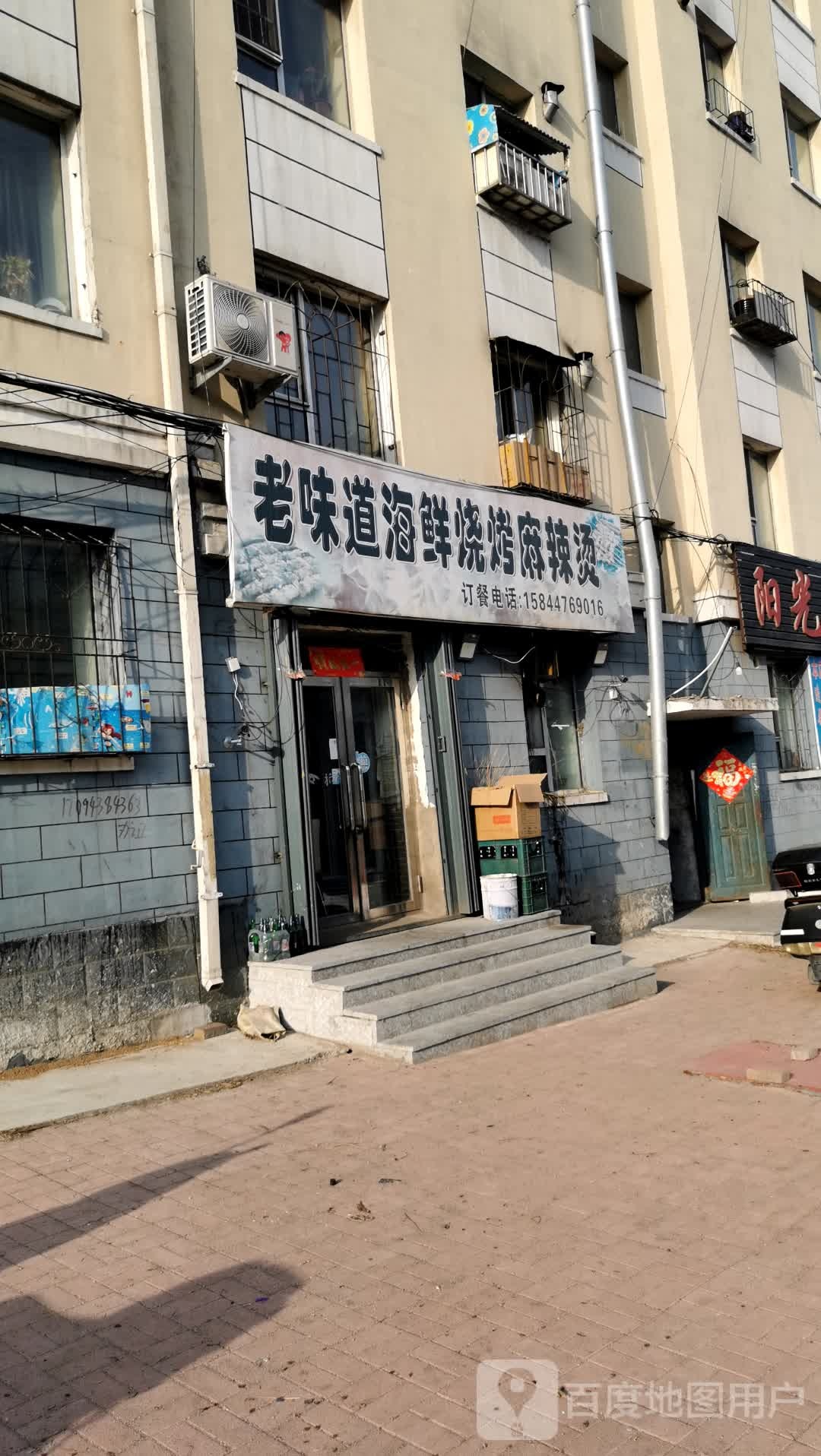 老味道烧烤麻辣烫烫(仙城小区店)
