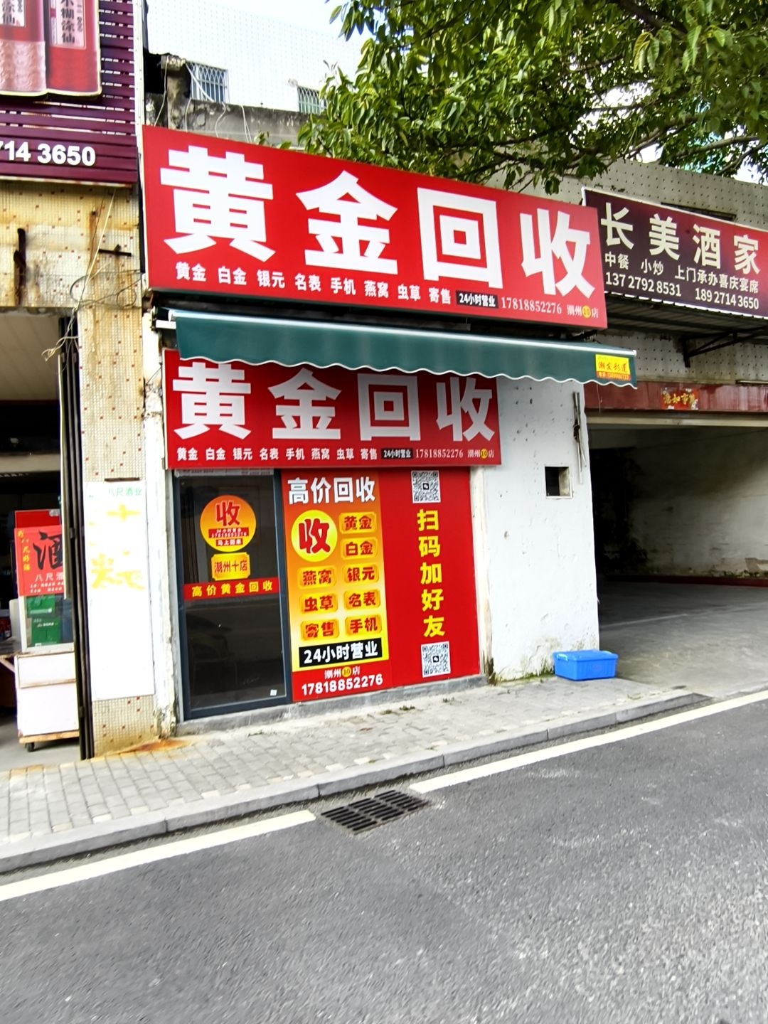 黄金回收