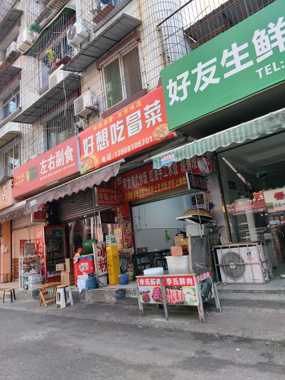 好想吃冒菜