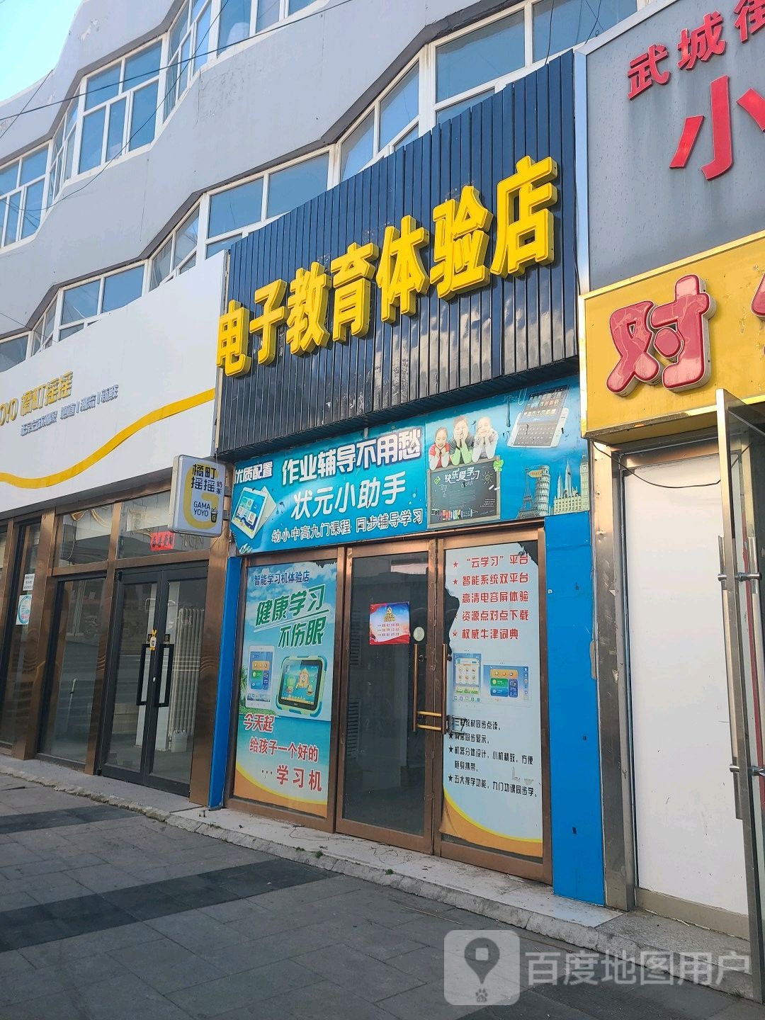 电子区教体验店