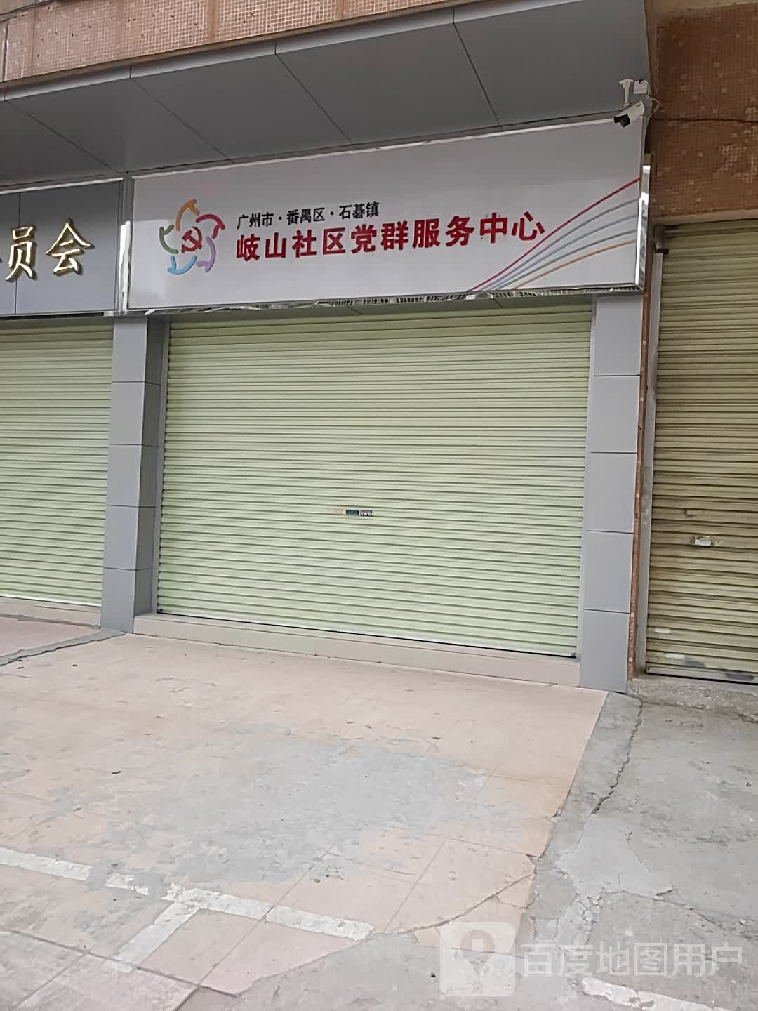 广州市番禺区商业街富庭雅园-南区东南侧约40米